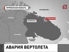 Под Мурманском двух граждан Великобритании и россиянина раздавило вертолетом