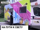 В Сибирь приехал спецмобиль для связи с всевышним