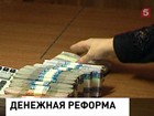 Российские деньги отмечают день рождения