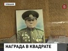 В Чувашии орден Красной звезды вручили с опозданием на 70 лет