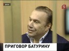 Виктор Батурин признан виновным в мошенничестве с векселями