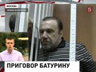 Виктор Батурин приговорен к 7 годам общего режима