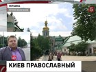 Крест Андрея Первозванного везут в Киев