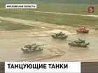 В Подмосковье начинается биатлон. Танковый