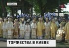 Тысячи людей собрались в центре Киева, чтобы отметить праздник 1025-летия Крещения Руси