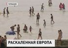 В Европе — сорокаградусная жара