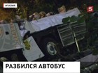 В разбившемся в Италии автобусе россиян не было