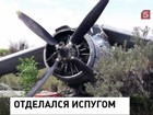 Задержан пилот, сбежавший с места падения АН-2 в городе Шахты