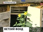 Регионы вернут в бюджет деньги, выделенные на расселение ветхого жилья