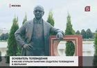 Сегодня 125-летие со дня рождения создателя кинескопа