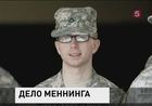 Сегодня огласят приговор бывшему рядовому армии США Брэдли Мэннингу