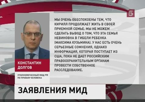 МИД РФ сделал несколько жёстких заявлений о нарушении прав человека в США