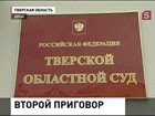 В Тверской области сегодня вынесут приговор по делу сельского учителя Ильи Фарбера