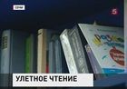 В Международном аэропорту Сочи подготовили библиотеку для пассажиров