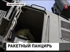 На Камчатке военные тестировали ракетные комплексы "Панцирь-С"