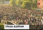 Мусульмане во всем мире отмечают праздник  Ураза-Байрам