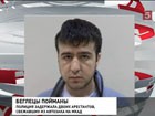 Задержаны арестанты, сбежавшие из автозака