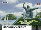 В японском Нагасаки вспоминают жертв атомной бомбардировки