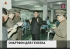 Северная Корея объявила о разработке собственного сенсорного мобильного телефона