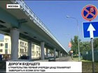 Новое кольцо вокруг Москвы построят к чемпионату мира по футболу