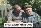 В Москве умер известный журналист Василий Песков