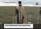 В Оренбургской области построят станцию системы предупреждения о ракетном нападении