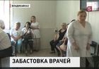 Во Владикавказе бастуют врачи и водители скорой помощи