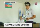 Краснодарские автоинспекторы на работе не сгорят