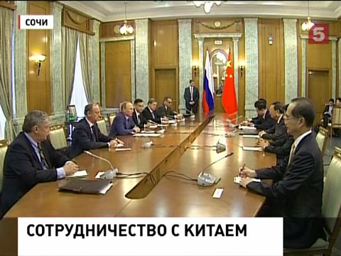 Владимир Путин встретился в Сочи с членом Госсовета КНР