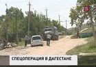 В Дагестане уничтожены девять боевиков из буйнакской группировки