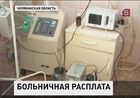 В Челябинской области - патовая ситуация в одной из больниц