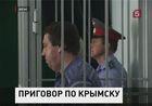 Оглашен приговор бывшим чиновникам по делу о наводнении в Крымске