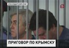 Суд определил наказание для виновных в гибели людей в Крымске