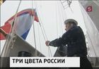 В России отмечают День государственного флага