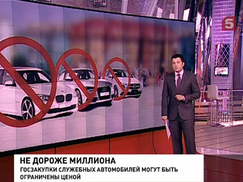 Чиновников могут пересадить на отечественные автомобили уже осенью