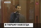 Максимальный срок за убийство шестерых человек