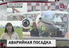 В Пулково совершил аварийную посадку Ан-148