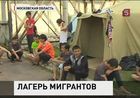 Нелегальных мигрантов перевели в новый лагерь