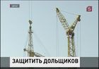 В Подмосковье прошёл съезд обманутых дольщиков