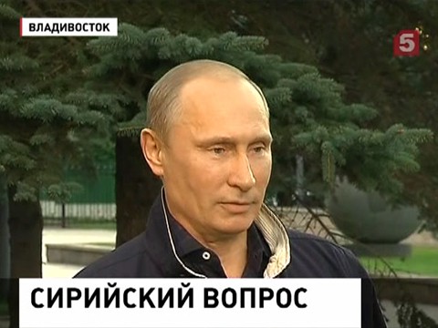 Владимир Путин высказался по поводу событий вокруг Сирии