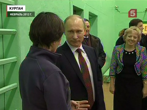 Владимир Путин сегодня в Кургане