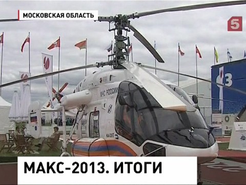 МАКС-2013 подводит итоги