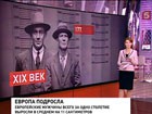 Европейцы за столетие подросли на 11 сантиметров