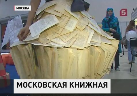 В Москве открылась Международная книжная ярмарка