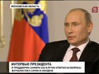 Откровенное интервью Владимира Путина накануне саммита "Большой  Двадцатки"