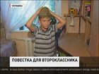 На Украине в армию призвали восьмилетнего мальчика