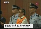 Китайского чиновника приговорили к четырнадцати годам тюрьмы