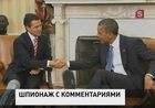 Мексика требует объяснений от США