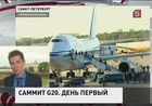 Петербург через четыре часа станет площадкой для переговоров на самом высоком уровне