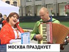 Москва отмечает День города